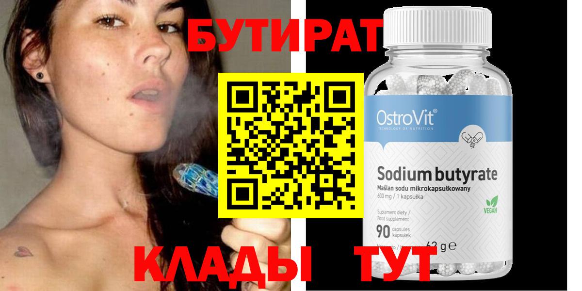 Бутират оксибутират  Медногорск 