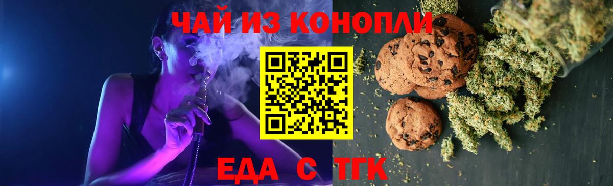 Медногорск  Еда ТГК конопля  Вход с VPN 