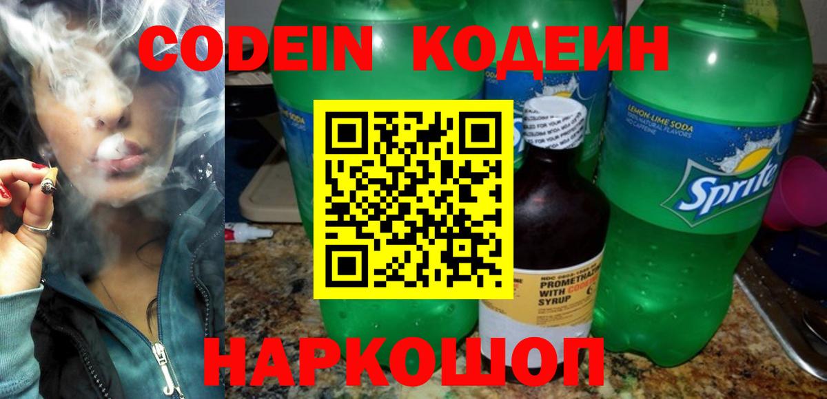 Кодеиновый сироп Lean напиток Lean (лин)  Codein Purple Drank  Вход с VPN  Медногорск 