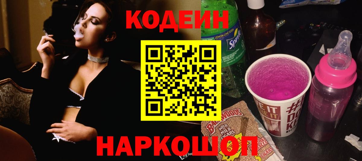 Кодеин Purple Drank  Codein напиток Lean (лин)  Медногорск 