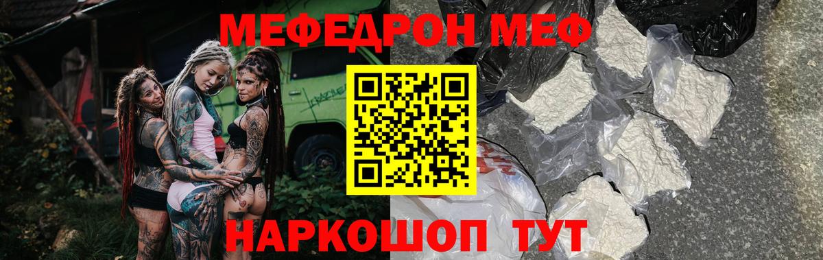 что такое наркотик  Вход с VPN  МЯУ-МЯУ  Медногорск  Меф  Меф кристаллы  МЯУ-МЯУ мяу мяу 
