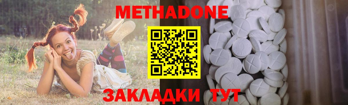МЕТАДОН methadone  Медногорск  Метадон methadone 